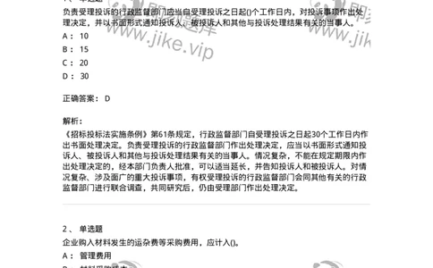 0-军队文职人员招聘《会计学》模拟预测17-325722_军队文职(1)_01.军队文职真题-专业课_（全）版本一（历年真题+章节练习+模拟题）_会计学(军队文职)_预测模拟_题目+解析