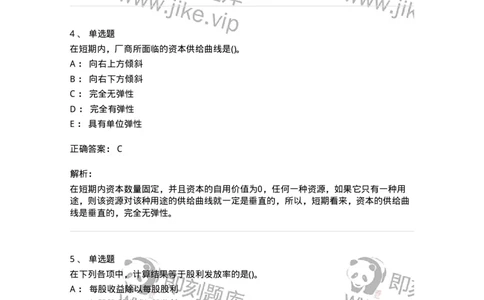 0-军队文职人员招聘《会计学》模拟预测17-325722_军队文职(1)_01.军队文职真题-专业课_（全）版本一（历年真题+章节练习+模拟题）_会计学(军队文职)_预测模拟_题目+解析