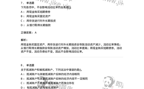 0-军队文职人员招聘《会计学》模拟预测17-325722_军队文职(1)_01.军队文职真题-专业课_（全）版本一（历年真题+章节练习+模拟题）_会计学(军队文职)_预测模拟_题目+解析