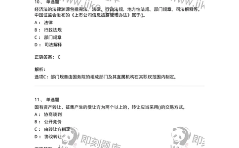 0-军队文职人员招聘《会计学》模拟预测17-325722_军队文职(1)_01.军队文职真题-专业课_（全）版本一（历年真题+章节练习+模拟题）_会计学(军队文职)_预测模拟_题目+解析