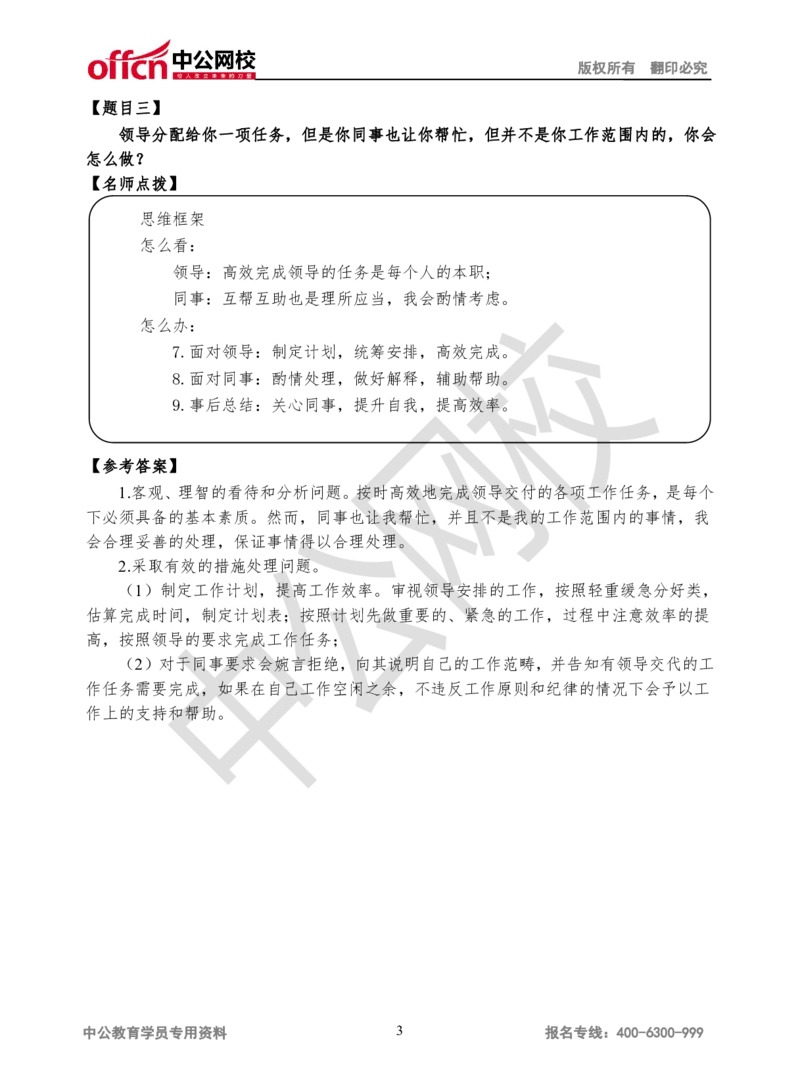 第三场（事务处理）_2025春招题库汇总_十大行测题库_2023年十大热门题库更新中_09、易考汇总_银行面试_半结构化