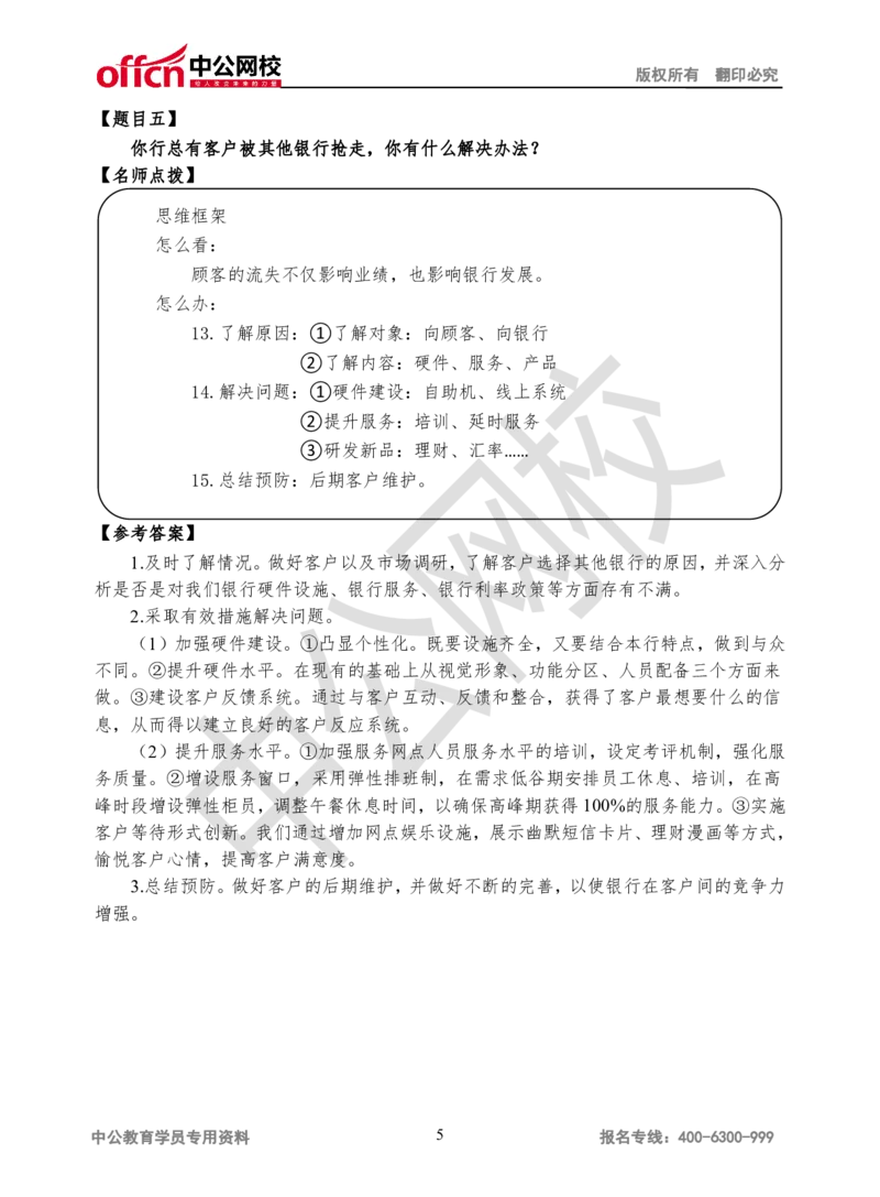 第三场（事务处理）_2025春招题库汇总_十大行测题库_2023年十大热门题库更新中_09、易考汇总_银行面试_半结构化