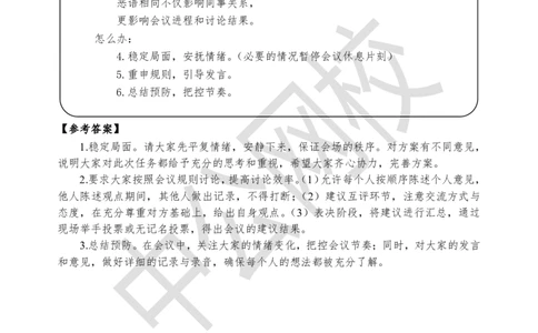 第三场（事务处理）_2025春招题库汇总_十大行测题库_2023年十大热门题库更新中_09、易考汇总_银行面试_半结构化
