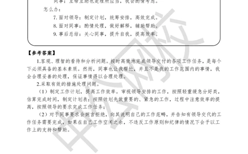 第三场（事务处理）_2025春招题库汇总_十大行测题库_2023年十大热门题库更新中_09、易考汇总_银行面试_半结构化