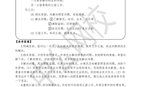 第三场（事务处理）_2025春招题库汇总_十大行测题库_2023年十大热门题库更新中_09、易考汇总_银行面试_半结构化