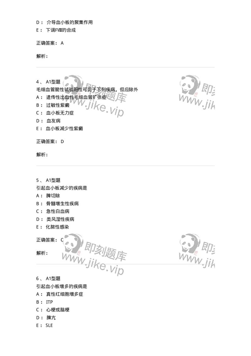 1101002021-常见出血性疾病的实验诊断-194531_军队文职(1)_01.军队文职真题-专业课_（全）版本一（历年真题+章节练习+模拟题）_医学检验技术(军队文职)_历年真题_题目+解析