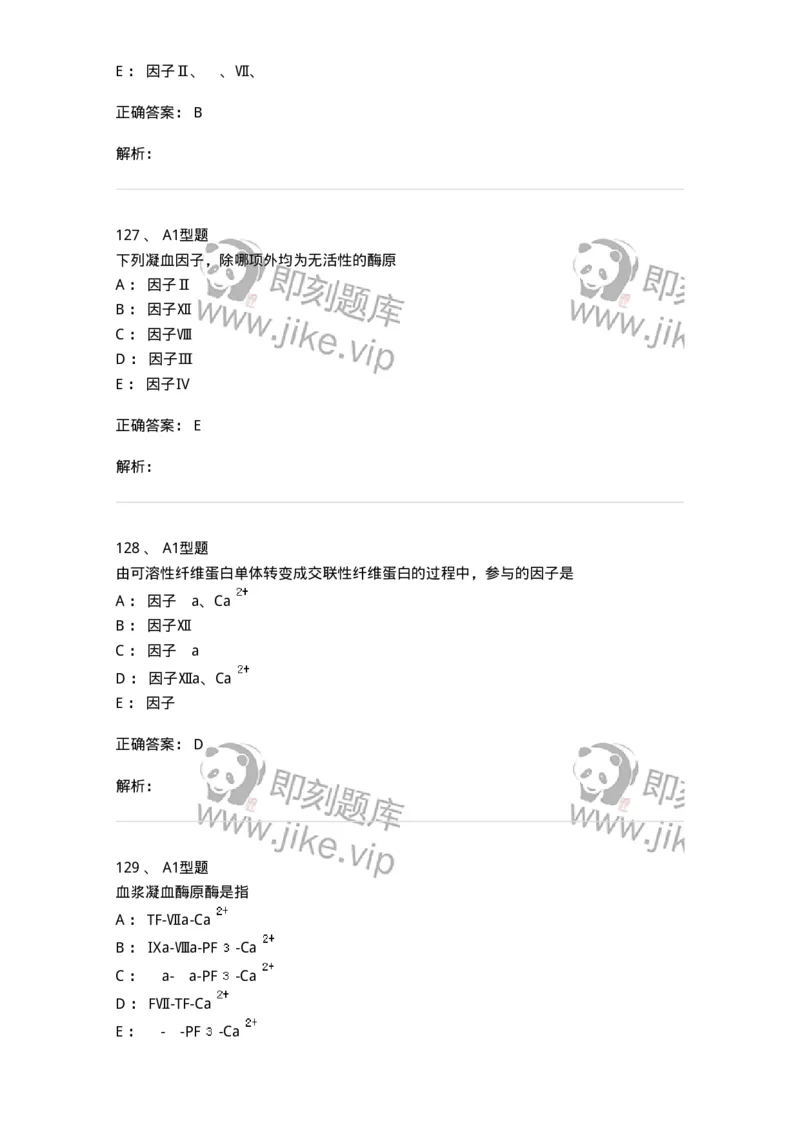 1101002021-常见出血性疾病的实验诊断-194531_军队文职(1)_01.军队文职真题-专业课_（全）版本一（历年真题+章节练习+模拟题）_医学检验技术(军队文职)_历年真题_题目+解析