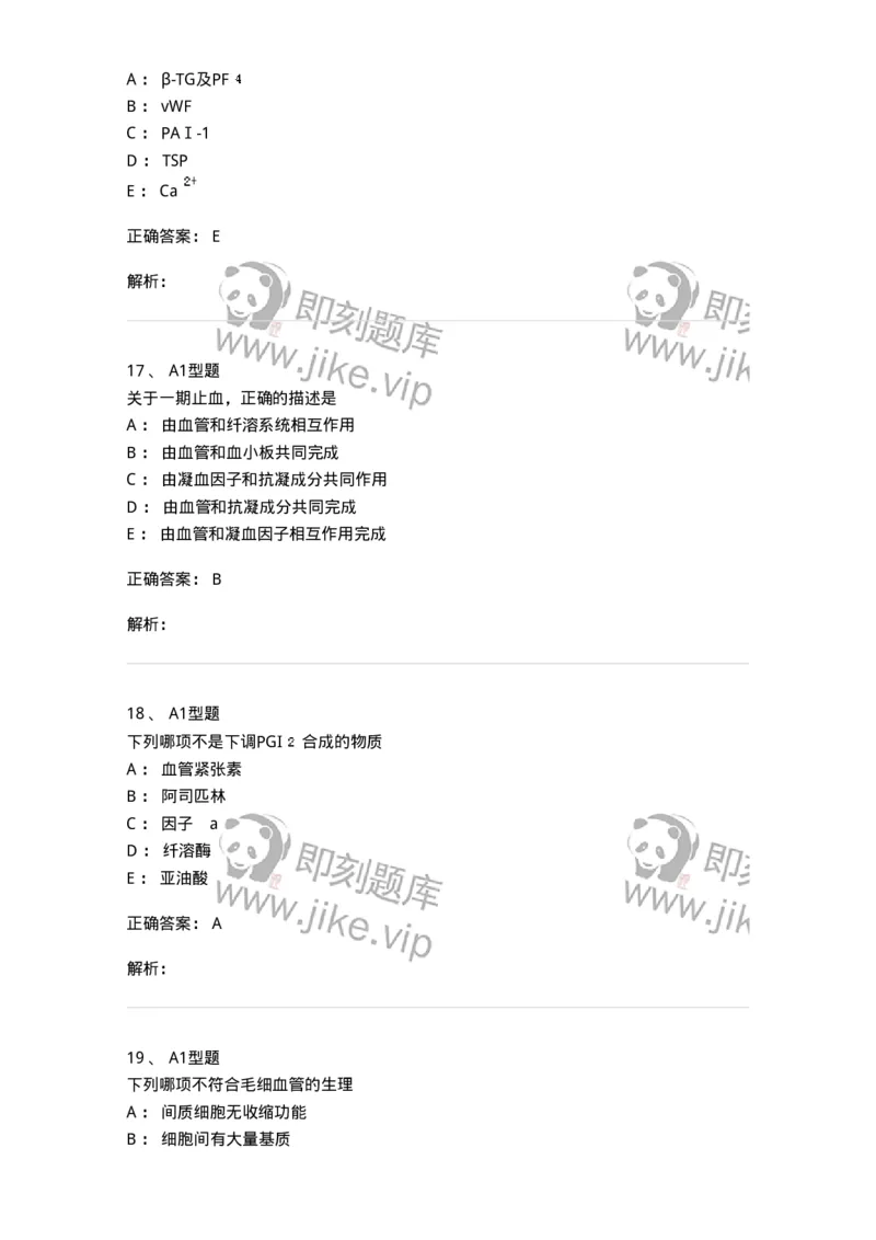 1101002021-常见出血性疾病的实验诊断-194531_军队文职(1)_01.军队文职真题-专业课_（全）版本一（历年真题+章节练习+模拟题）_医学检验技术(军队文职)_历年真题_题目+解析