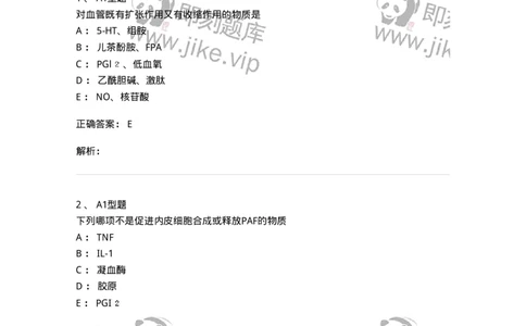 1101002021-常见出血性疾病的实验诊断-194531_军队文职(1)_01.军队文职真题-专业课_（全）版本一（历年真题+章节练习+模拟题）_医学检验技术(军队文职)_历年真题_题目+解析