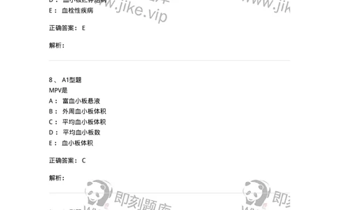 1101002021-常见出血性疾病的实验诊断-194531_军队文职(1)_01.军队文职真题-专业课_（全）版本一（历年真题+章节练习+模拟题）_医学检验技术(军队文职)_历年真题_题目+解析