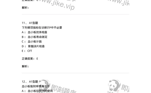 1101002021-常见出血性疾病的实验诊断-194531_军队文职(1)_01.军队文职真题-专业课_（全）版本一（历年真题+章节练习+模拟题）_医学检验技术(军队文职)_历年真题_题目+解析