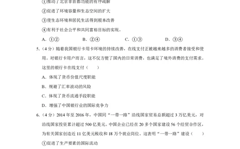 2017年高考政治试卷（天津）（空白卷）_政治历年高考真题_新&middot;PDF版2008-2025&middot;高考政治真题_政治（按省份分类）2008-2025_2008-2024&middot;（天津）政治高考真题