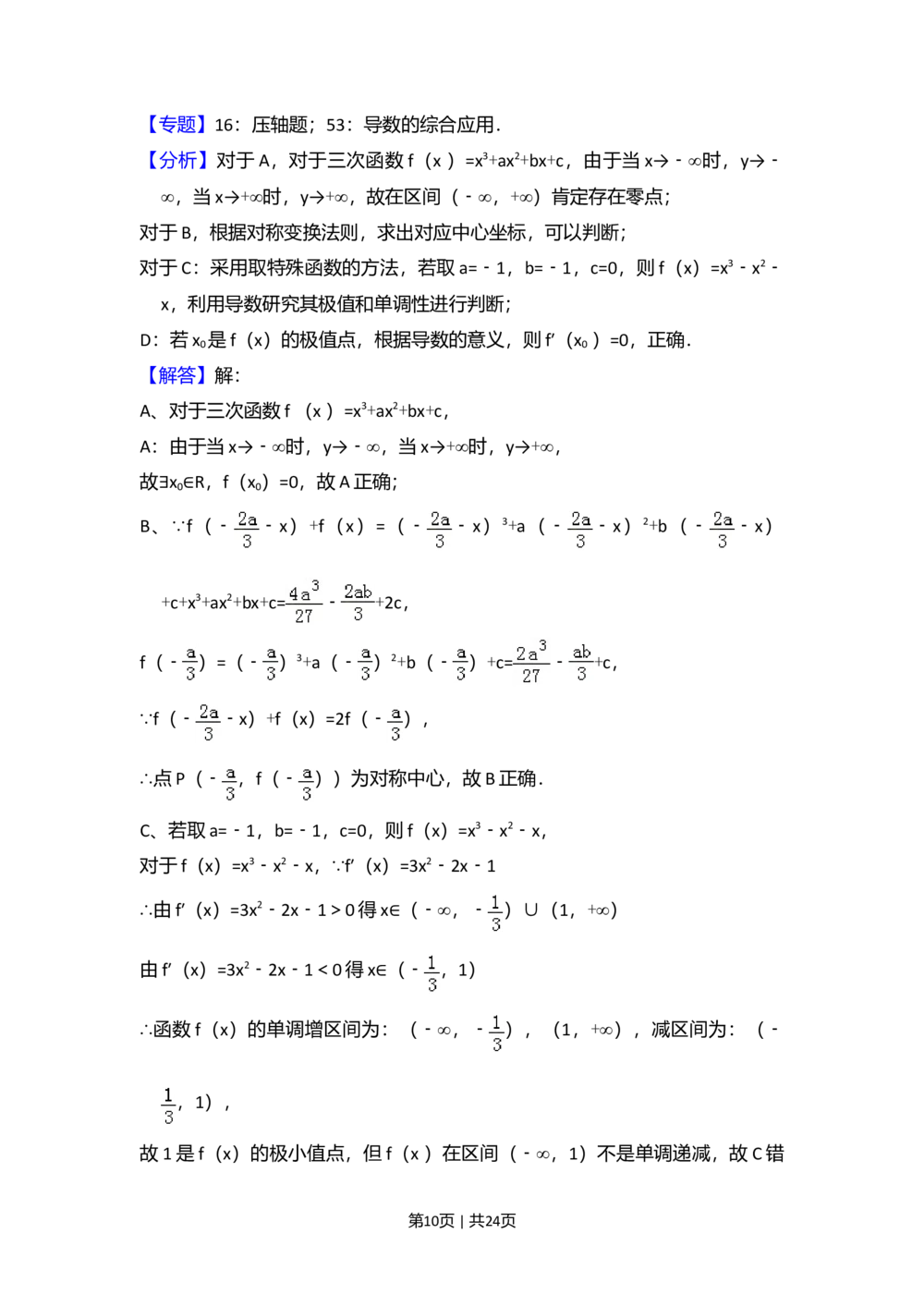 2013年高考数学试卷（文）（新课标Ⅱ）（解析卷）_历年高考真题合集_数学历年高考真题_新&middot;Word版2008-2025&middot;高考数学真题_数学（按试卷类型分类）2008-2025_全国卷&middot;数学（2008-2025）