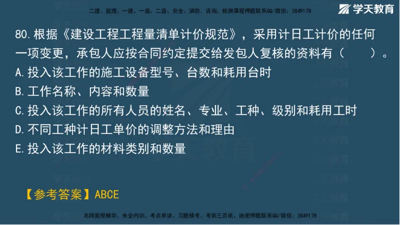 01.2025一建A计划考前实战管理讲义_2026年一级建造师_2026年一建管理_2025年一建管理SVIP_04-冲刺串讲✿考点强化✿小灶集训_44-管理《A计划实战班》梁宏飞XT_--配套讲义--