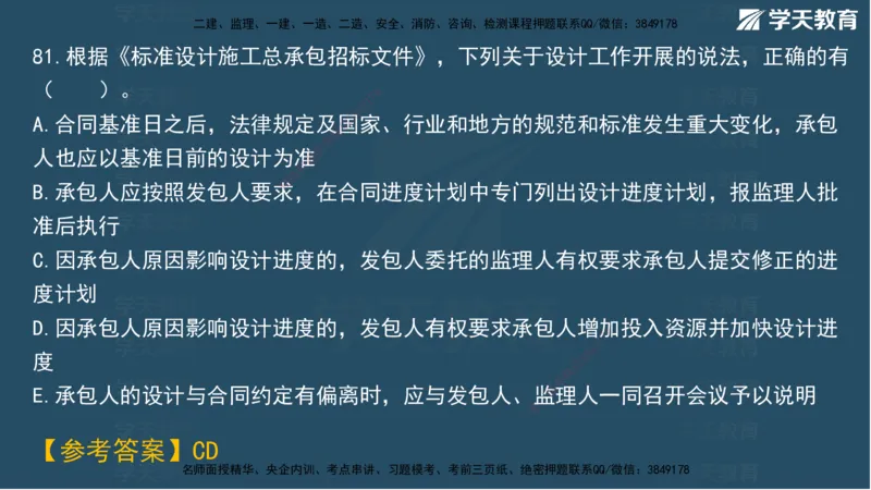 01.2025一建A计划考前实战管理讲义_2026年一级建造师_2026年一建管理_2025年一建管理SVIP_04-冲刺串讲✿考点强化✿小灶集训_44-管理《A计划实战班》梁宏飞XT_--配套讲义--