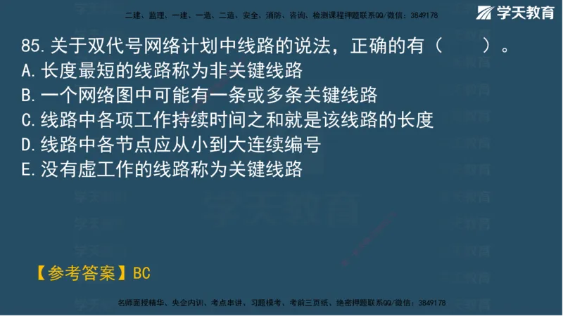 01.2025一建A计划考前实战管理讲义_2026年一级建造师_2026年一建管理_2025年一建管理SVIP_04-冲刺串讲✿考点强化✿小灶集训_44-管理《A计划实战班》梁宏飞XT_--配套讲义--