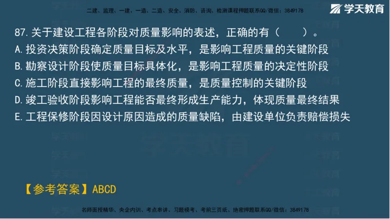 01.2025一建A计划考前实战管理讲义_2026年一级建造师_2026年一建管理_2025年一建管理SVIP_04-冲刺串讲✿考点强化✿小灶集训_44-管理《A计划实战班》梁宏飞XT_--配套讲义--