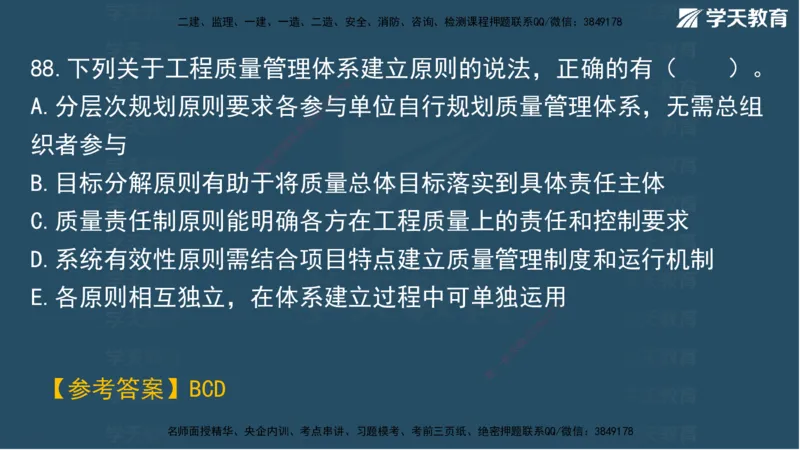 01.2025一建A计划考前实战管理讲义_2026年一级建造师_2026年一建管理_2025年一建管理SVIP_04-冲刺串讲✿考点强化✿小灶集训_44-管理《A计划实战班》梁宏飞XT_--配套讲义--