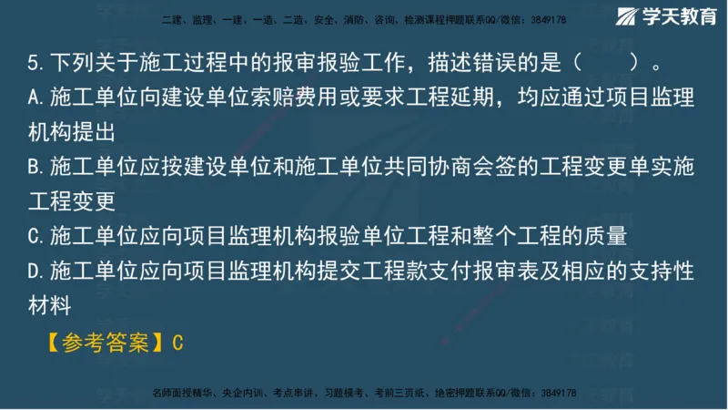 01.2025一建A计划考前实战管理讲义_2026年一级建造师_2026年一建管理_2025年一建管理SVIP_04-冲刺串讲✿考点强化✿小灶集训_44-管理《A计划实战班》梁宏飞XT_--配套讲义--
