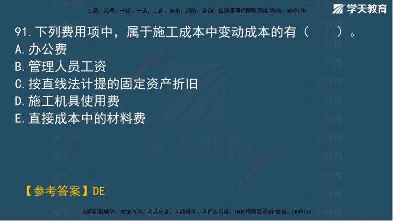 01.2025一建A计划考前实战管理讲义_2026年一级建造师_2026年一建管理_2025年一建管理SVIP_04-冲刺串讲✿考点强化✿小灶集训_44-管理《A计划实战班》梁宏飞XT_--配套讲义--
