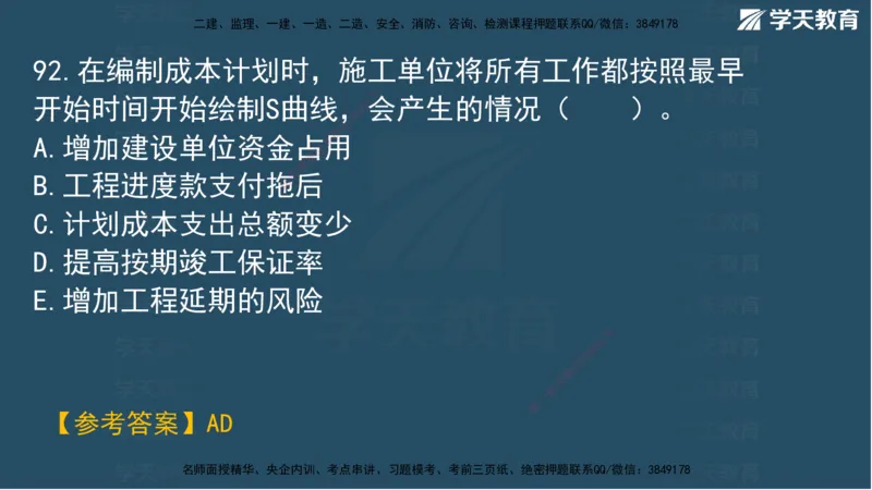 01.2025一建A计划考前实战管理讲义_2026年一级建造师_2026年一建管理_2025年一建管理SVIP_04-冲刺串讲✿考点强化✿小灶集训_44-管理《A计划实战班》梁宏飞XT_--配套讲义--