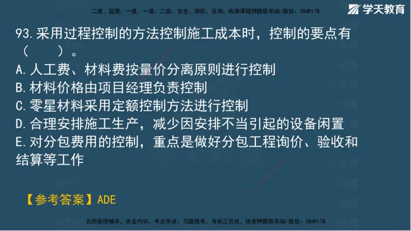 01.2025一建A计划考前实战管理讲义_2026年一级建造师_2026年一建管理_2025年一建管理SVIP_04-冲刺串讲✿考点强化✿小灶集训_44-管理《A计划实战班》梁宏飞XT_--配套讲义--