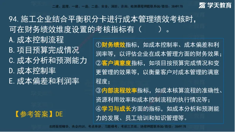 01.2025一建A计划考前实战管理讲义_2026年一级建造师_2026年一建管理_2025年一建管理SVIP_04-冲刺串讲✿考点强化✿小灶集训_44-管理《A计划实战班》梁宏飞XT_--配套讲义--