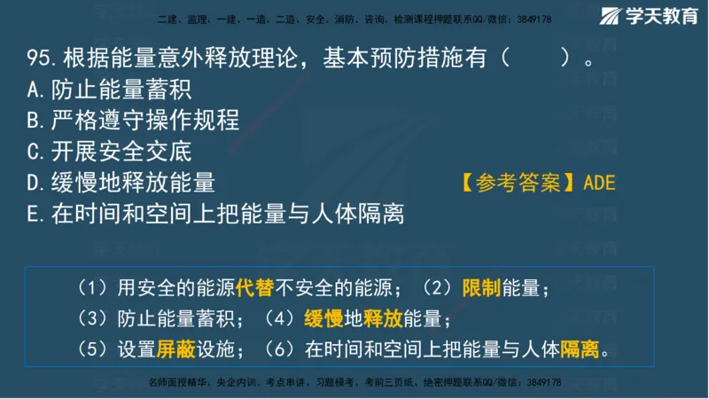 01.2025一建A计划考前实战管理讲义_2026年一级建造师_2026年一建管理_2025年一建管理SVIP_04-冲刺串讲✿考点强化✿小灶集训_44-管理《A计划实战班》梁宏飞XT_--配套讲义--