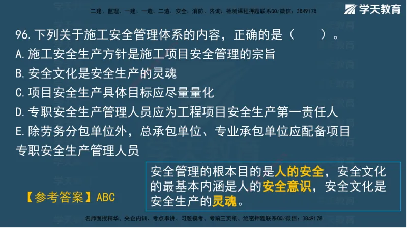 01.2025一建A计划考前实战管理讲义_2026年一级建造师_2026年一建管理_2025年一建管理SVIP_04-冲刺串讲✿考点强化✿小灶集训_44-管理《A计划实战班》梁宏飞XT_--配套讲义--