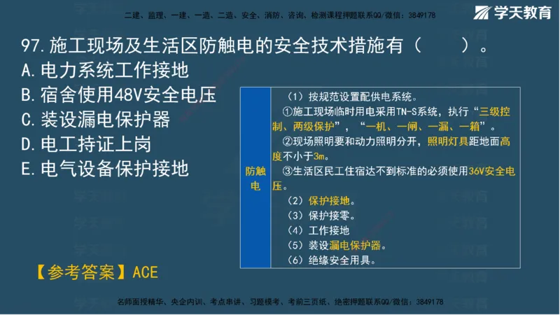 01.2025一建A计划考前实战管理讲义_2026年一级建造师_2026年一建管理_2025年一建管理SVIP_04-冲刺串讲✿考点强化✿小灶集训_44-管理《A计划实战班》梁宏飞XT_--配套讲义--