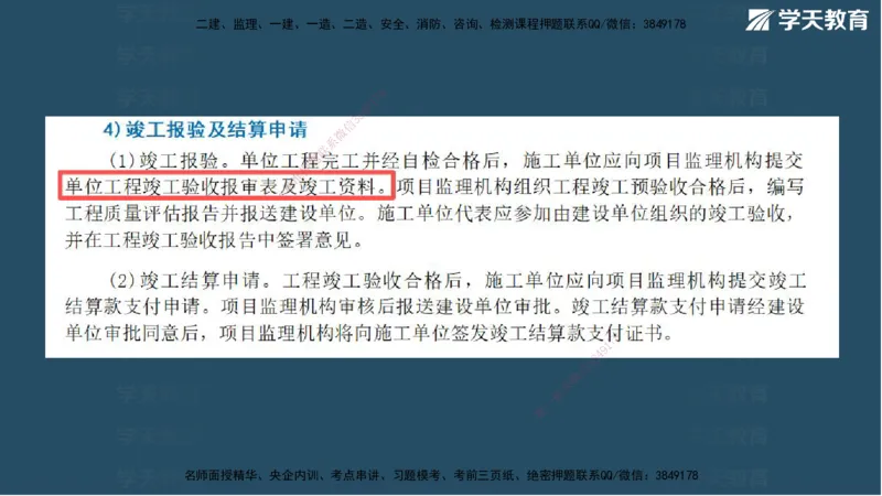 01.2025一建A计划考前实战管理讲义_2026年一级建造师_2026年一建管理_2025年一建管理SVIP_04-冲刺串讲✿考点强化✿小灶集训_44-管理《A计划实战班》梁宏飞XT_--配套讲义--