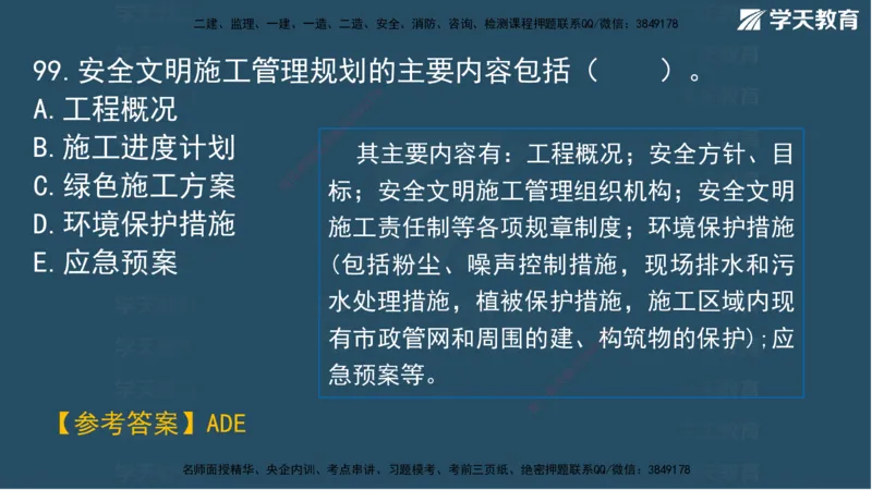 01.2025一建A计划考前实战管理讲义_2026年一级建造师_2026年一建管理_2025年一建管理SVIP_04-冲刺串讲✿考点强化✿小灶集训_44-管理《A计划实战班》梁宏飞XT_--配套讲义--