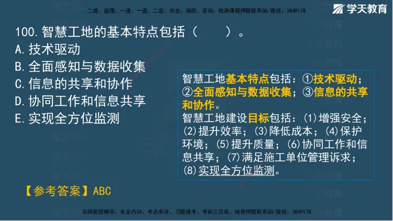 01.2025一建A计划考前实战管理讲义_2026年一级建造师_2026年一建管理_2025年一建管理SVIP_04-冲刺串讲✿考点强化✿小灶集训_44-管理《A计划实战班》梁宏飞XT_--配套讲义--