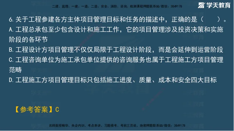 01.2025一建A计划考前实战管理讲义_2026年一级建造师_2026年一建管理_2025年一建管理SVIP_04-冲刺串讲✿考点强化✿小灶集训_44-管理《A计划实战班》梁宏飞XT_--配套讲义--