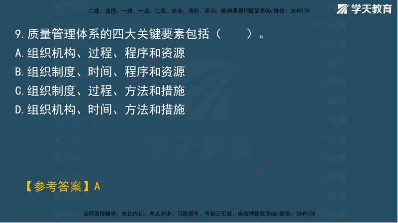 01.2025一建A计划考前实战管理讲义_2026年一级建造师_2026年一建管理_2025年一建管理SVIP_04-冲刺串讲✿考点强化✿小灶集训_44-管理《A计划实战班》梁宏飞XT_--配套讲义--