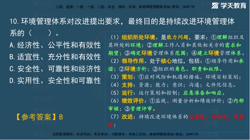 01.2025一建A计划考前实战管理讲义_2026年一级建造师_2026年一建管理_2025年一建管理SVIP_04-冲刺串讲✿考点强化✿小灶集训_44-管理《A计划实战班》梁宏飞XT_--配套讲义--