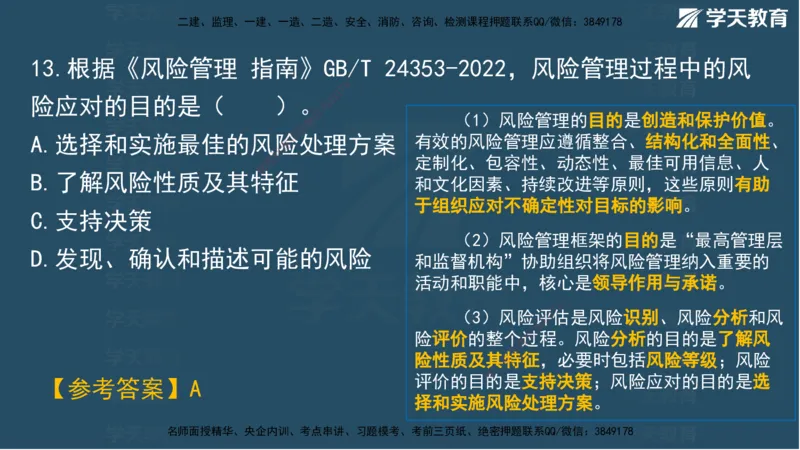 01.2025一建A计划考前实战管理讲义_2026年一级建造师_2026年一建管理_2025年一建管理SVIP_04-冲刺串讲✿考点强化✿小灶集训_44-管理《A计划实战班》梁宏飞XT_--配套讲义--