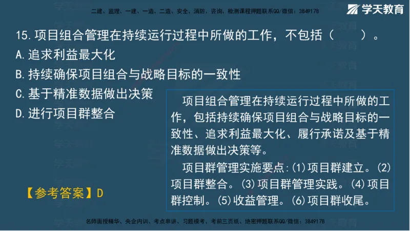 01.2025一建A计划考前实战管理讲义_2026年一级建造师_2026年一建管理_2025年一建管理SVIP_04-冲刺串讲✿考点强化✿小灶集训_44-管理《A计划实战班》梁宏飞XT_--配套讲义--