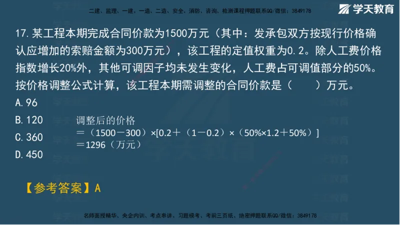 01.2025一建A计划考前实战管理讲义_2026年一级建造师_2026年一建管理_2025年一建管理SVIP_04-冲刺串讲✿考点强化✿小灶集训_44-管理《A计划实战班》梁宏飞XT_--配套讲义--