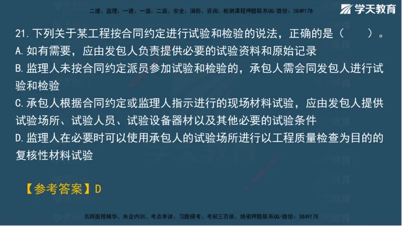 01.2025一建A计划考前实战管理讲义_2026年一级建造师_2026年一建管理_2025年一建管理SVIP_04-冲刺串讲✿考点强化✿小灶集训_44-管理《A计划实战班》梁宏飞XT_--配套讲义--