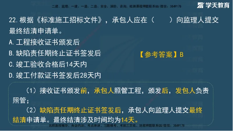 01.2025一建A计划考前实战管理讲义_2026年一级建造师_2026年一建管理_2025年一建管理SVIP_04-冲刺串讲✿考点强化✿小灶集训_44-管理《A计划实战班》梁宏飞XT_--配套讲义--