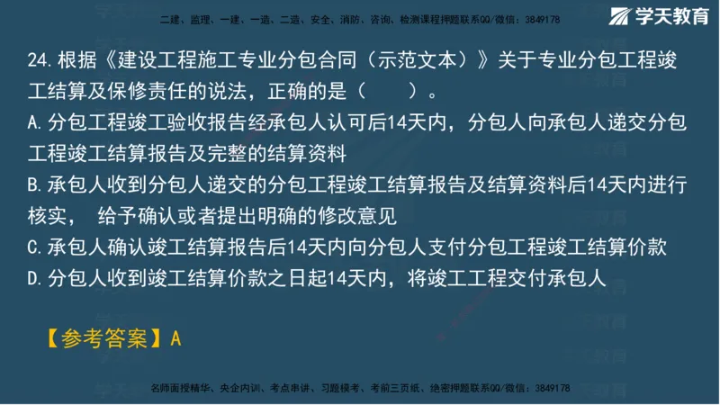 01.2025一建A计划考前实战管理讲义_2026年一级建造师_2026年一建管理_2025年一建管理SVIP_04-冲刺串讲✿考点强化✿小灶集训_44-管理《A计划实战班》梁宏飞XT_--配套讲义--