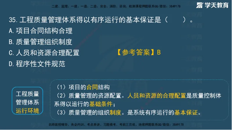 01.2025一建A计划考前实战管理讲义_2026年一级建造师_2026年一建管理_2025年一建管理SVIP_04-冲刺串讲✿考点强化✿小灶集训_44-管理《A计划实战班》梁宏飞XT_--配套讲义--