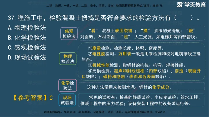 01.2025一建A计划考前实战管理讲义_2026年一级建造师_2026年一建管理_2025年一建管理SVIP_04-冲刺串讲✿考点强化✿小灶集训_44-管理《A计划实战班》梁宏飞XT_--配套讲义--