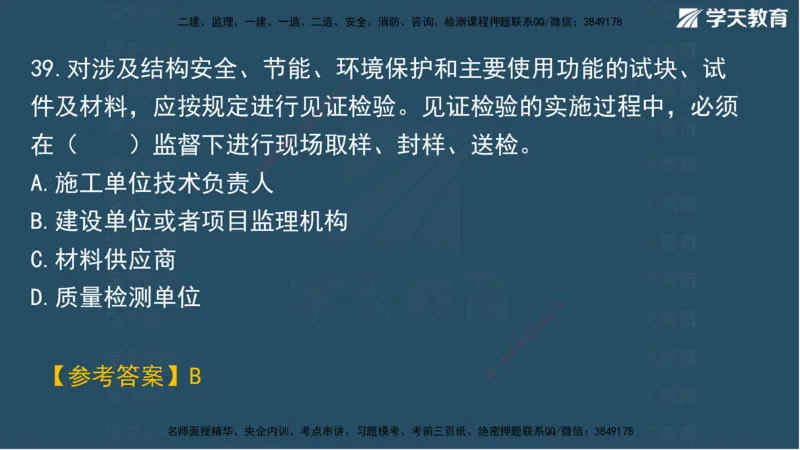01.2025一建A计划考前实战管理讲义_2026年一级建造师_2026年一建管理_2025年一建管理SVIP_04-冲刺串讲✿考点强化✿小灶集训_44-管理《A计划实战班》梁宏飞XT_--配套讲义--