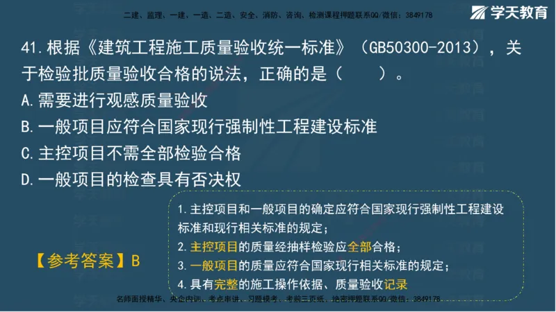 01.2025一建A计划考前实战管理讲义_2026年一级建造师_2026年一建管理_2025年一建管理SVIP_04-冲刺串讲✿考点强化✿小灶集训_44-管理《A计划实战班》梁宏飞XT_--配套讲义--