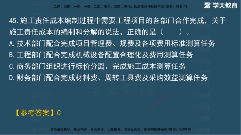 01.2025一建A计划考前实战管理讲义_2026年一级建造师_2026年一建管理_2025年一建管理SVIP_04-冲刺串讲✿考点强化✿小灶集训_44-管理《A计划实战班》梁宏飞XT_--配套讲义--