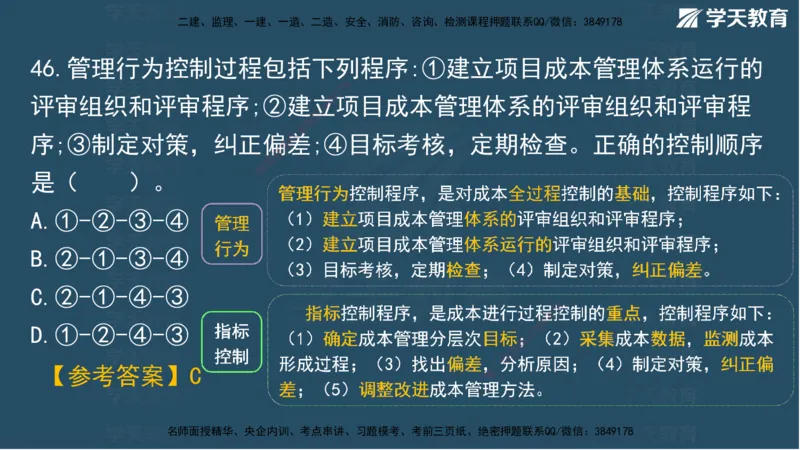 01.2025一建A计划考前实战管理讲义_2026年一级建造师_2026年一建管理_2025年一建管理SVIP_04-冲刺串讲✿考点强化✿小灶集训_44-管理《A计划实战班》梁宏飞XT_--配套讲义--