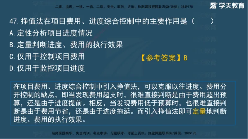 01.2025一建A计划考前实战管理讲义_2026年一级建造师_2026年一建管理_2025年一建管理SVIP_04-冲刺串讲✿考点强化✿小灶集训_44-管理《A计划实战班》梁宏飞XT_--配套讲义--