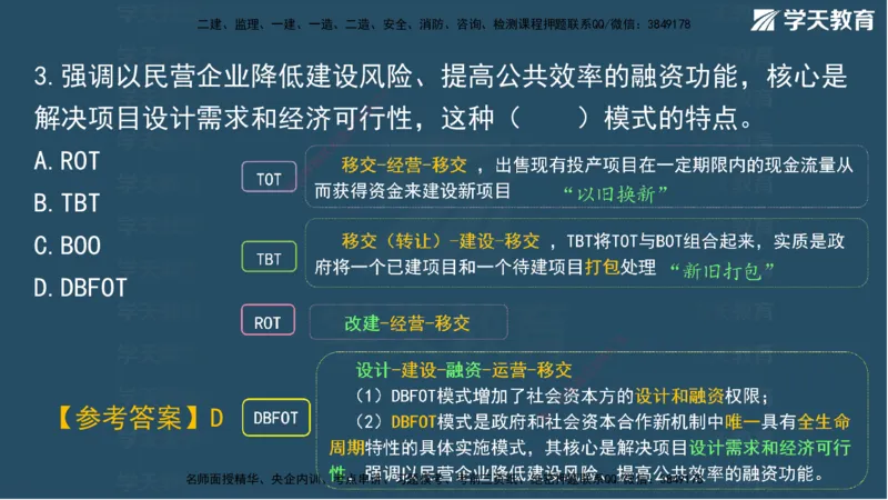 01.2025一建A计划考前实战管理讲义_2026年一级建造师_2026年一建管理_2025年一建管理SVIP_04-冲刺串讲✿考点强化✿小灶集训_44-管理《A计划实战班》梁宏飞XT_--配套讲义--